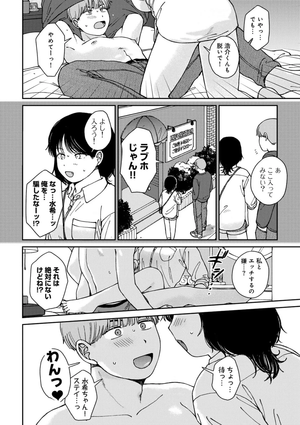 セックスおあずけ 【単話】 8ページ