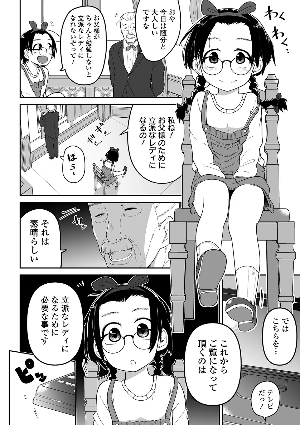 教えないでおじいさん 4ページ