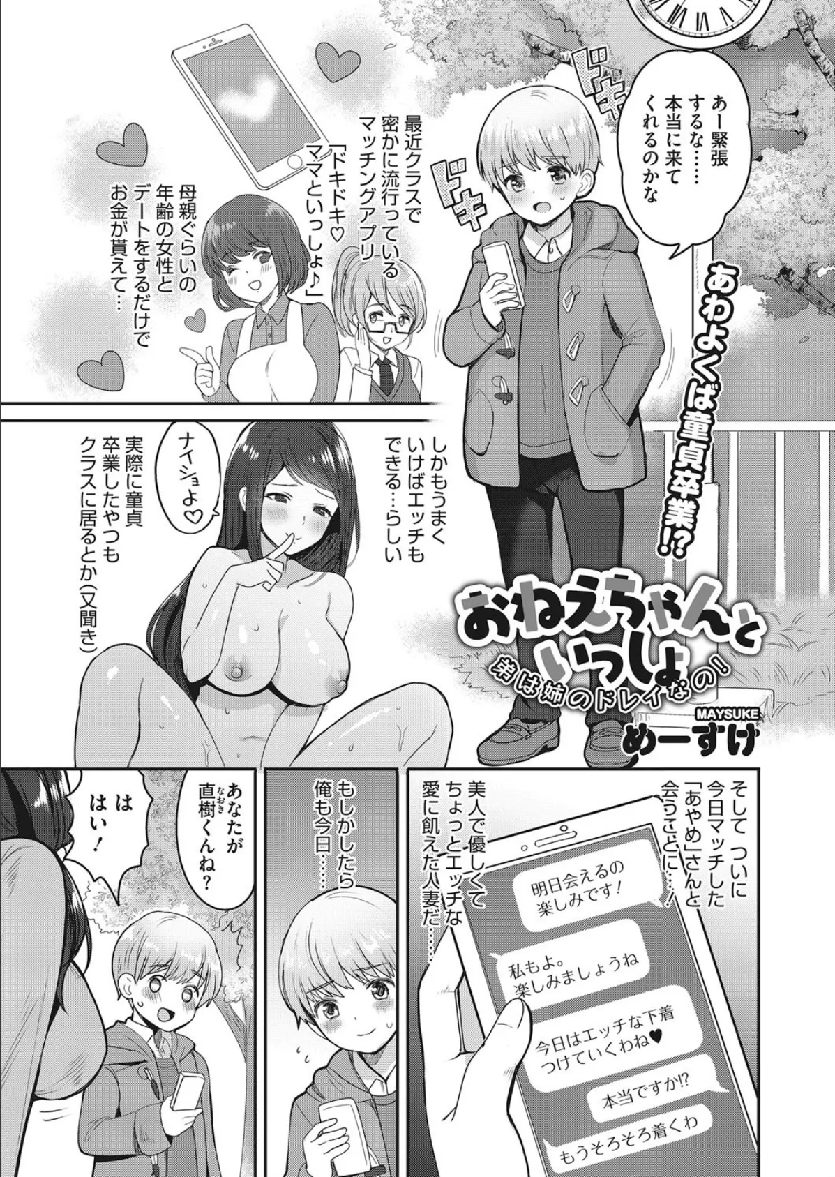 おねえちゃんといっしょ〜弟は姉のドレイなの！〜 1ページ