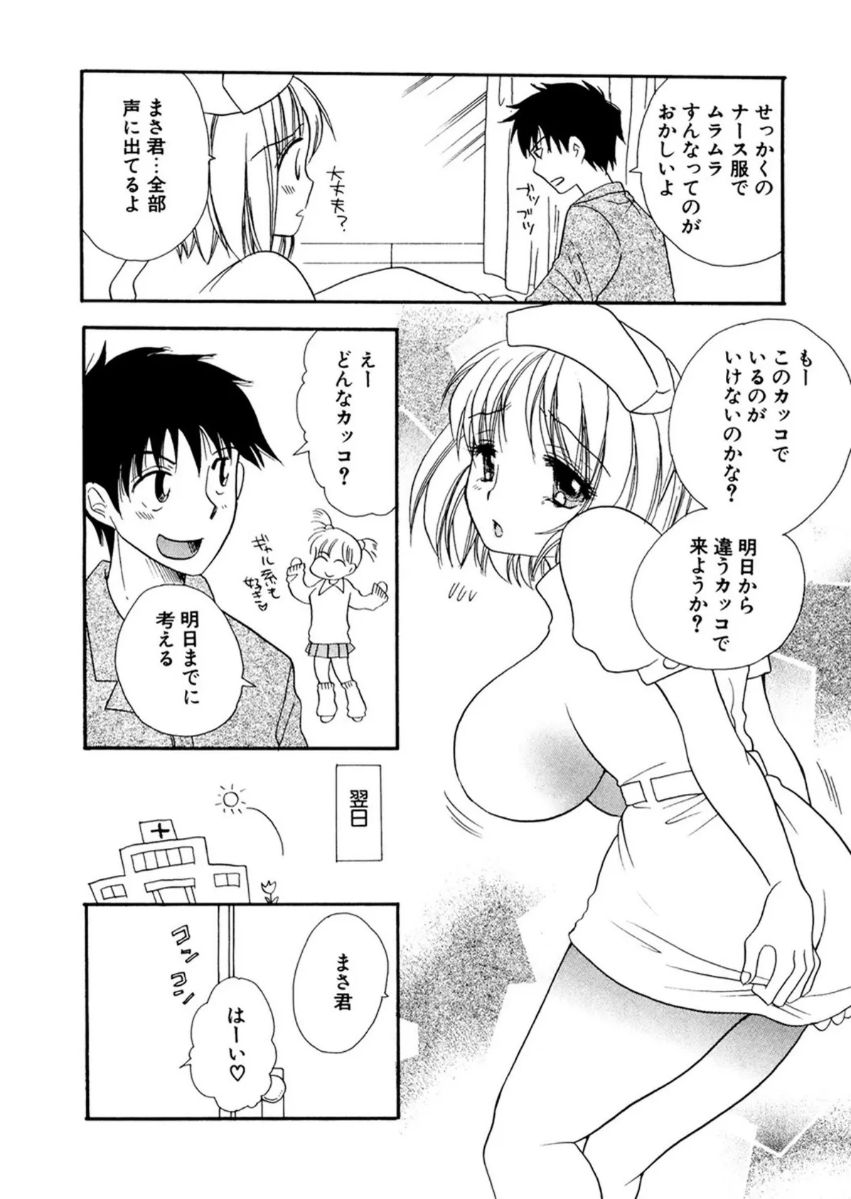 お姉さんレッスン 10ページ