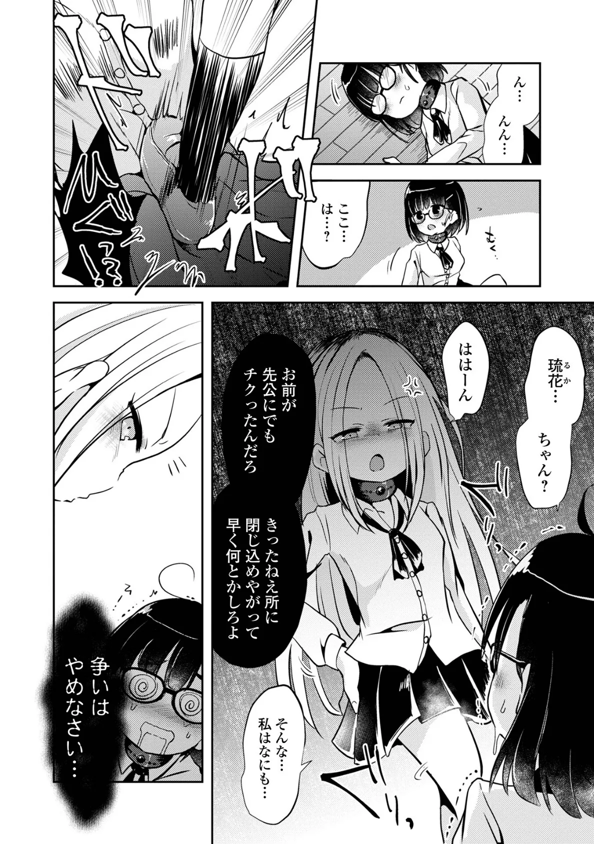 女の子のむだづかい 【通常版】 36ページ