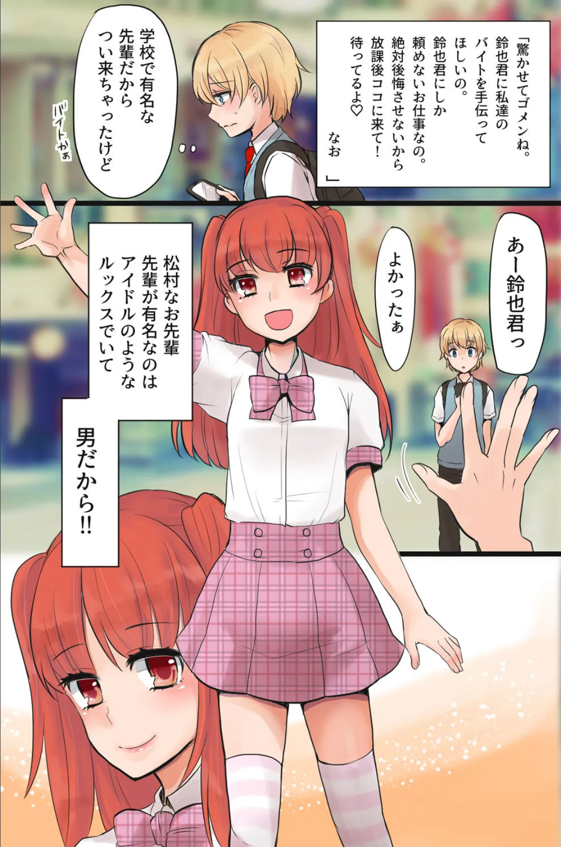 俺の日常がハーレムだったら〜男の娘ハーレム 6ページ