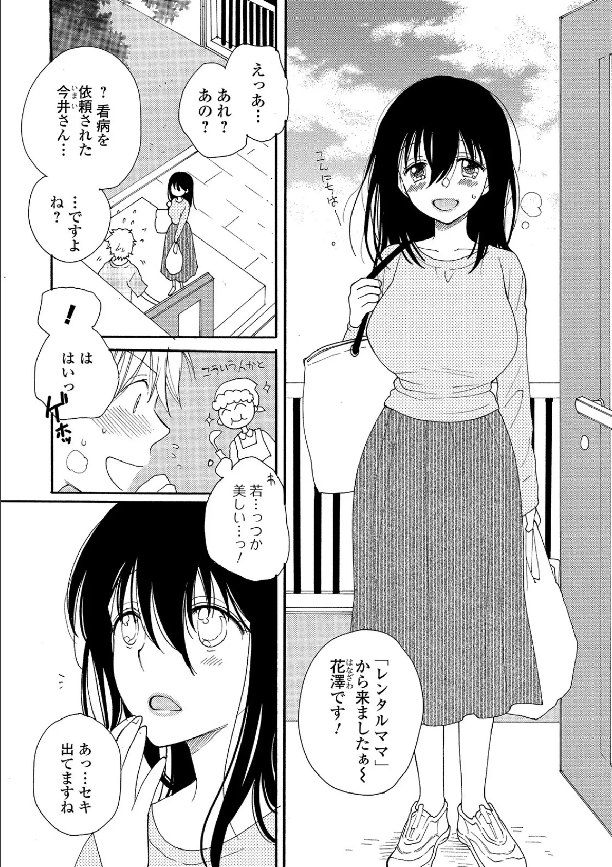 催●ハーレム -AV撮影だと信じ込ませて どんな美少女とでもヤれるアプリ- 第一話・聖奈編 18ページ