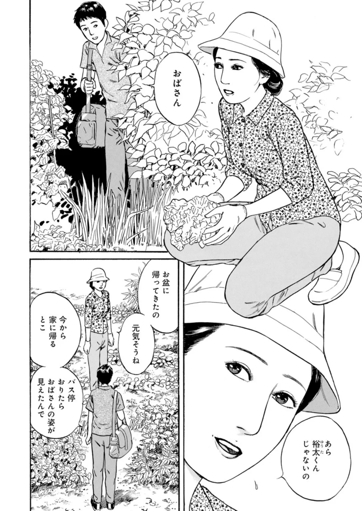 家族の居ないうちに〜近所のおばさんとハメる夏 4ページ