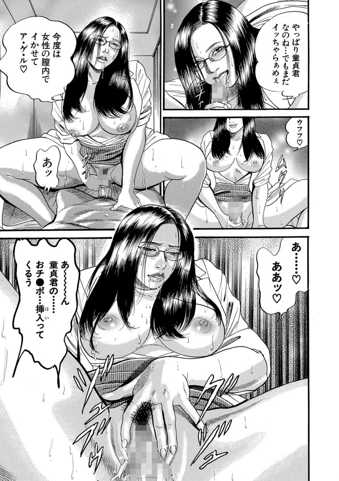 痴女教師と痴女医【1話立ち読み付き】 〈肉棒いただきます▼〉 25ページ