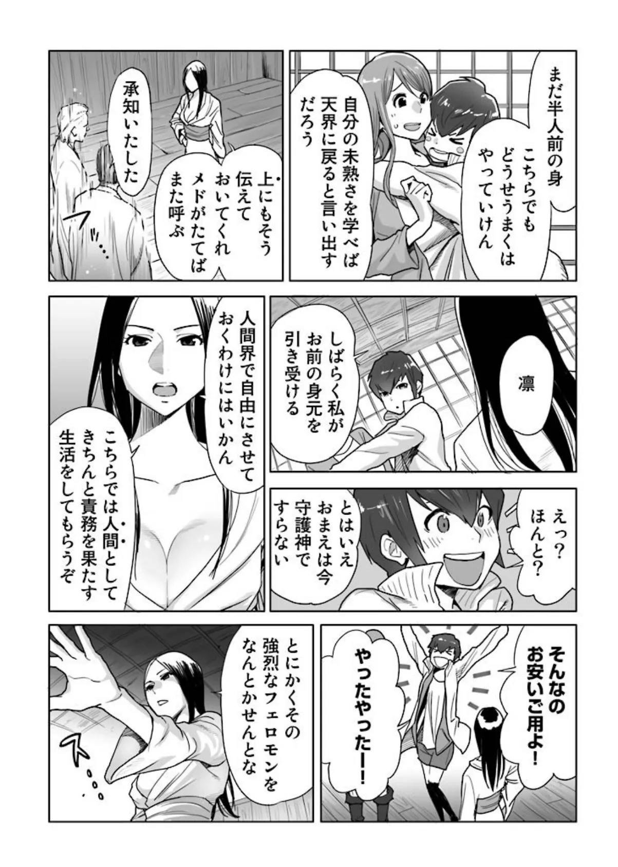 女神と一年暮らしてみた。 （4） 6ページ