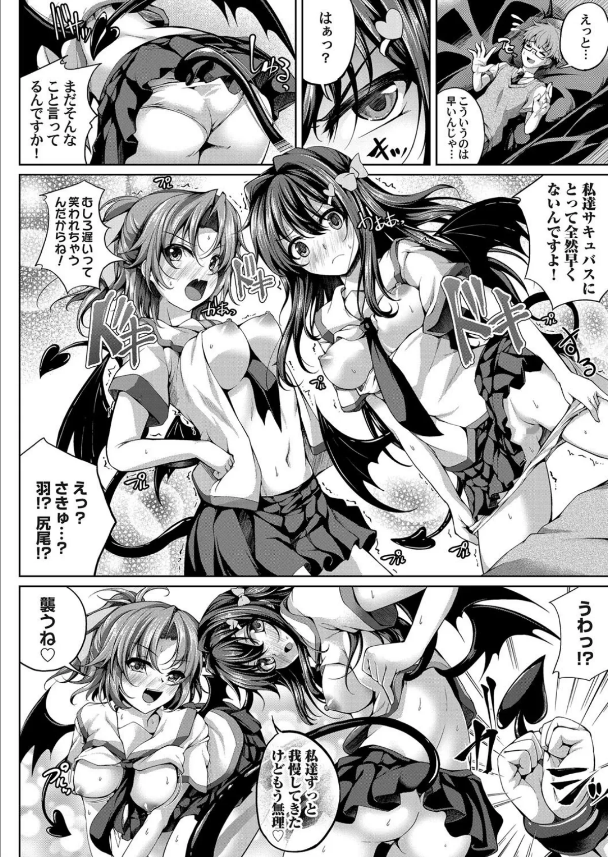 魅惑の淫らなエッチを交わして姉妹魔した 8ページ