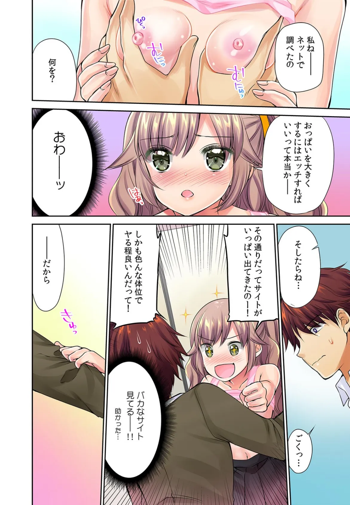 挿入しちゃったら…SEXじゃんっ！〜処女の嘘つきギャルを強●ビッチ化！〜【フルカラー】 （3） 8ページ