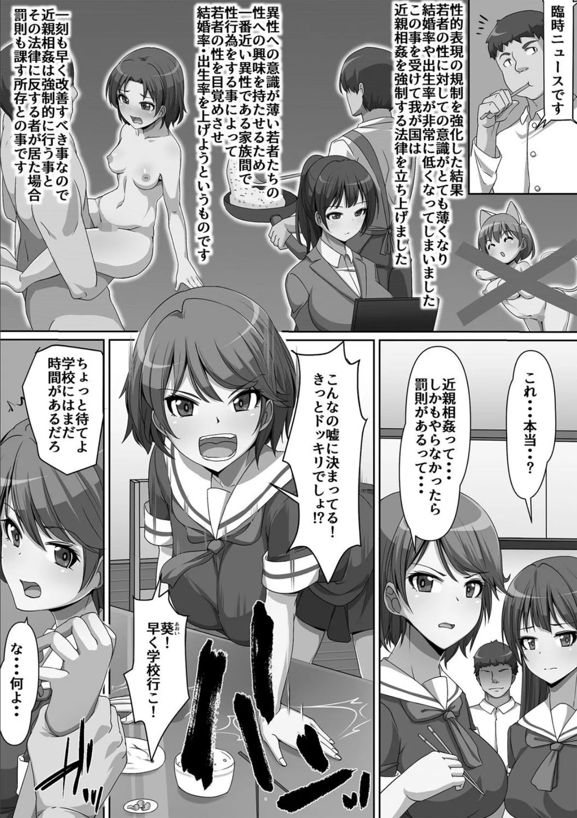 義理の母娘に迫られまして 36ページ