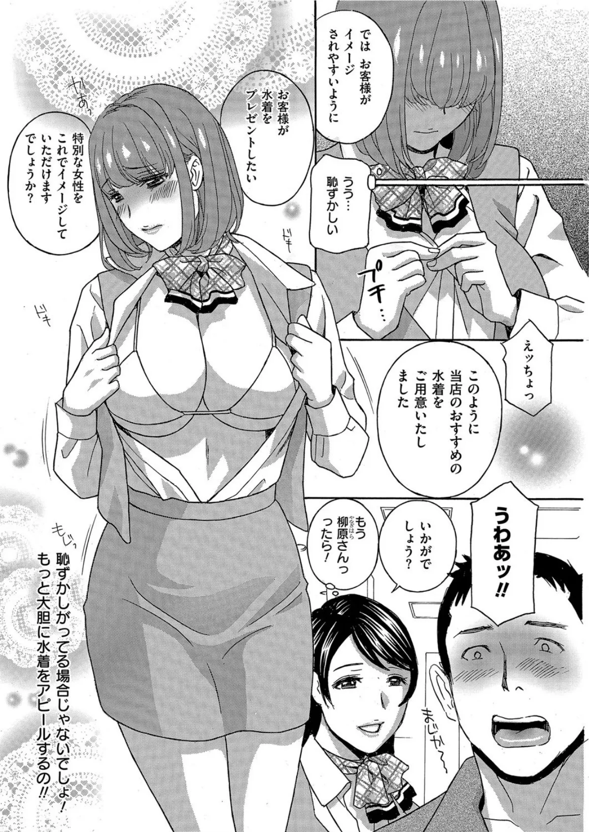 熟り尽くし！ 巨乳デパガご奉仕月間♪ 4ページ