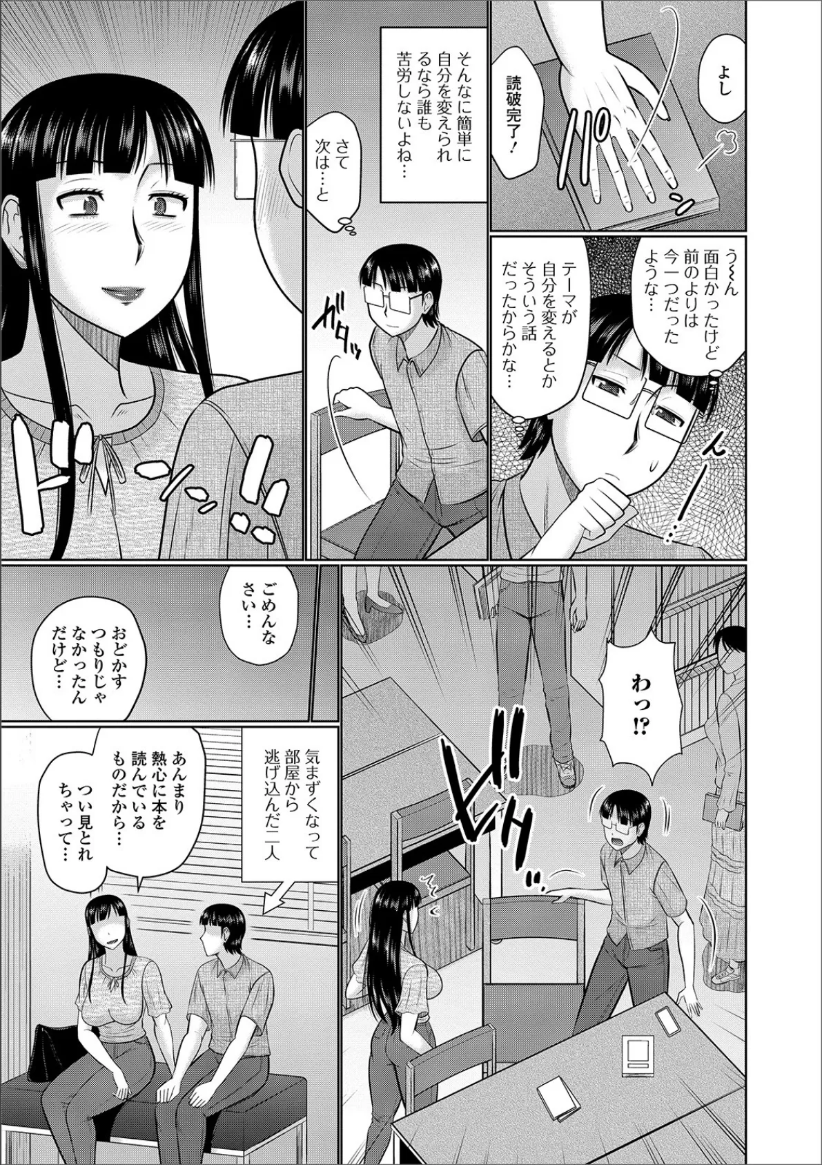 Web配信 月刊 隣の気になる奥さん vol.030 11ページ