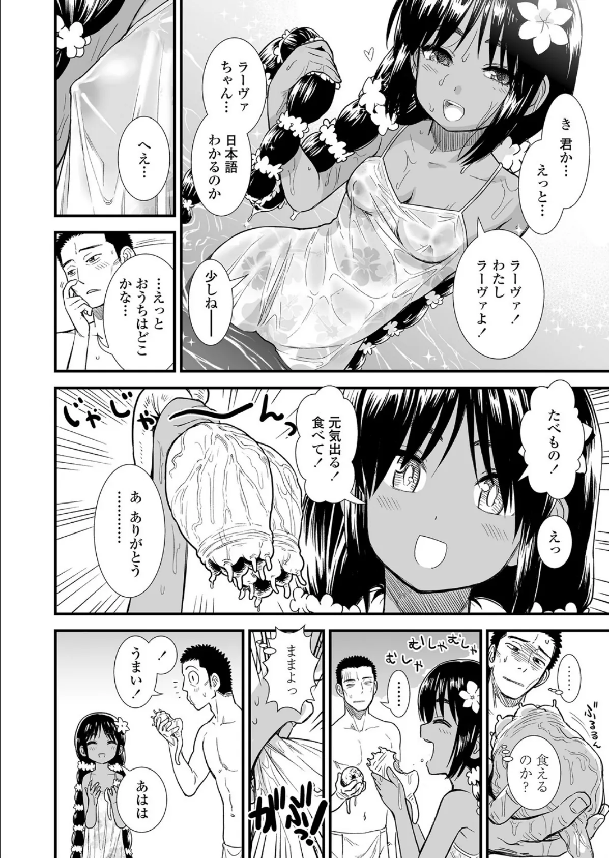 南の島のラーヴァちゃん 4ページ