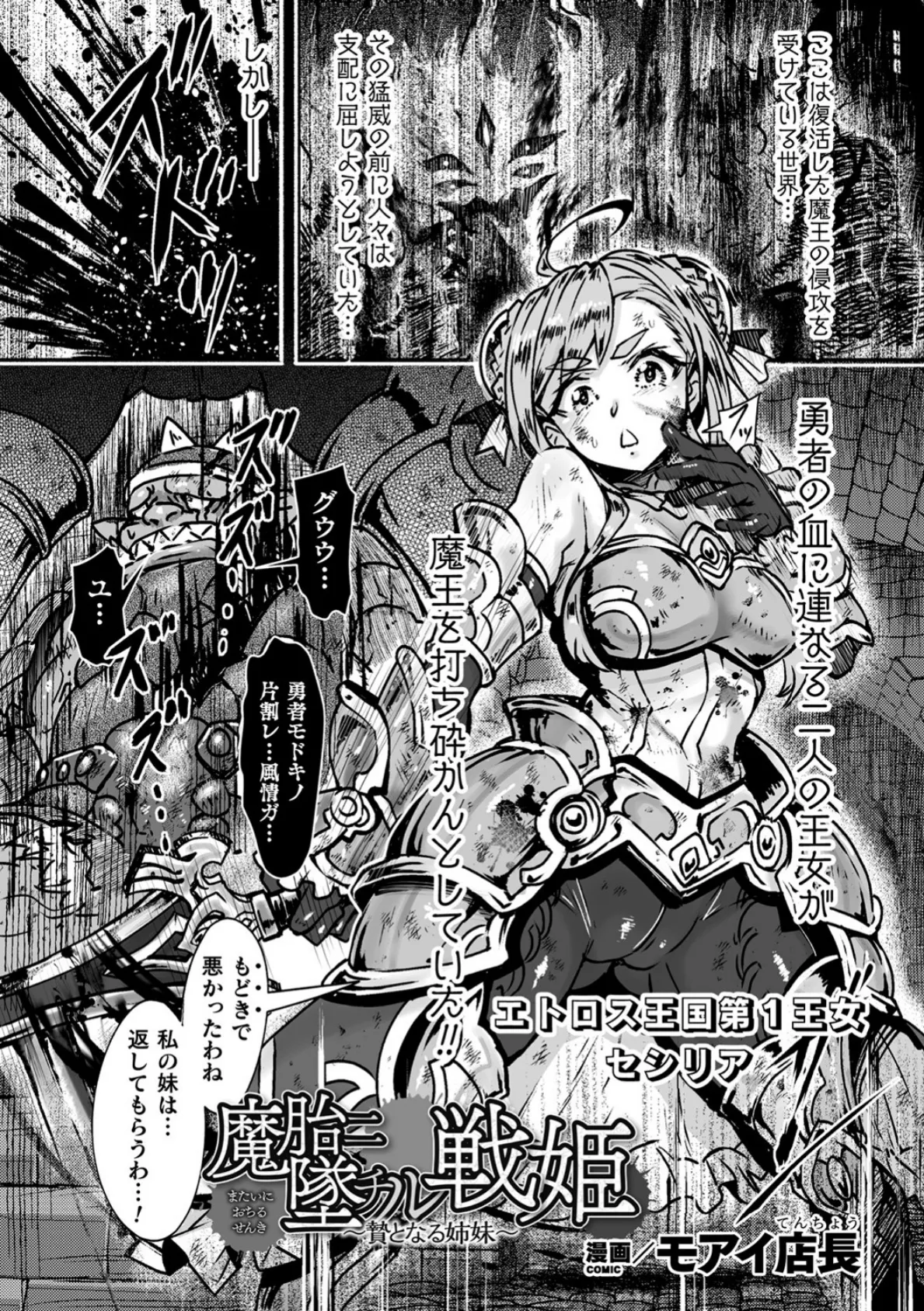 魔胎二墜チル戦姫 〜贄となる姉妹〜【単話】