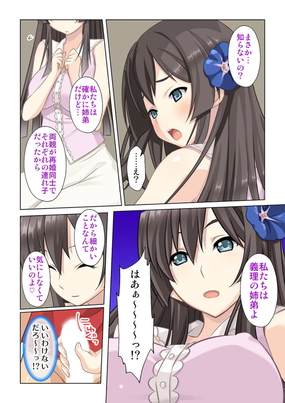 変態三姉妹がウチにやって来た 〜ハメられまくった夏休み〜 3話 4ページ