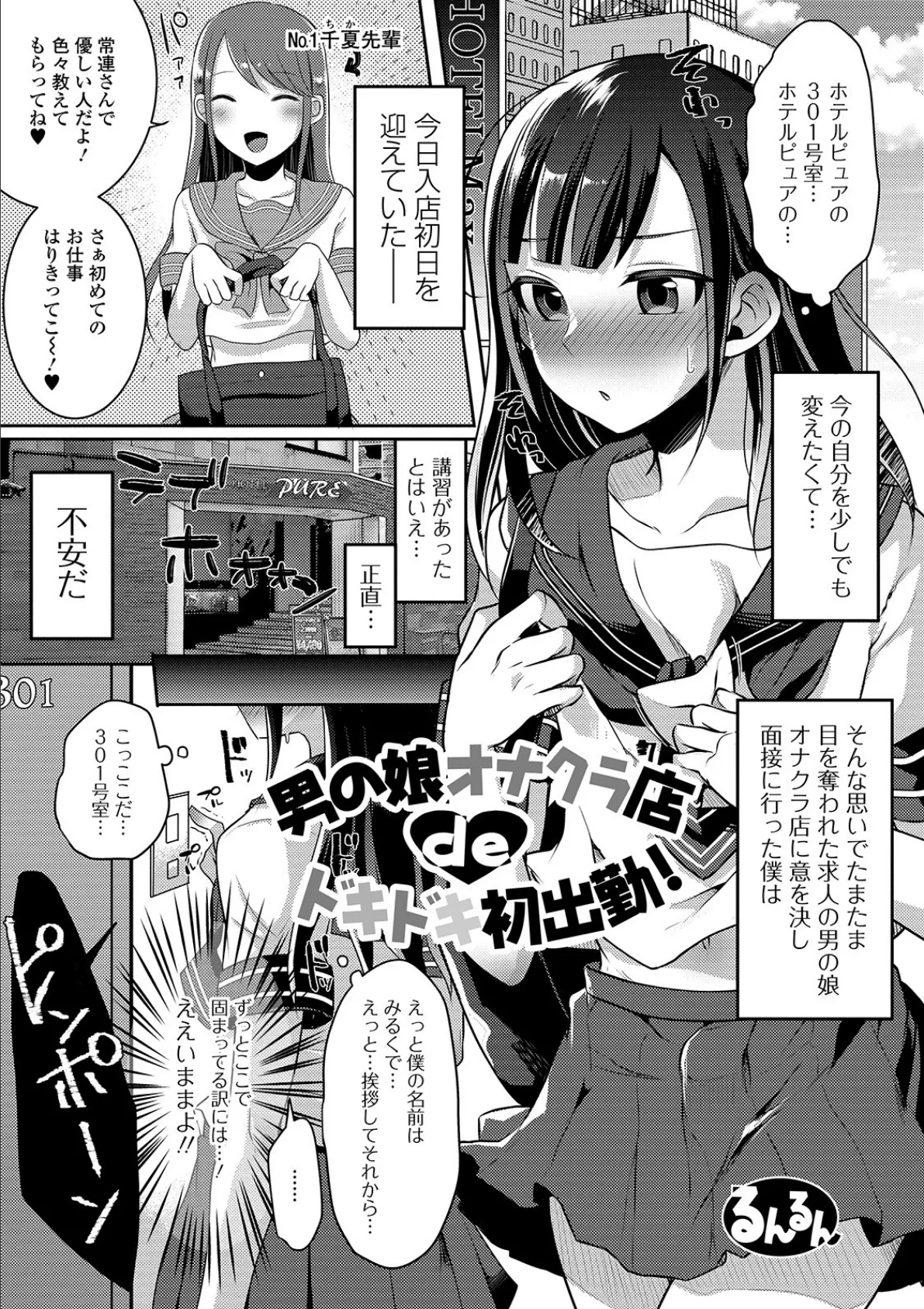 男の娘オナクラ店deドキドキ初出勤！