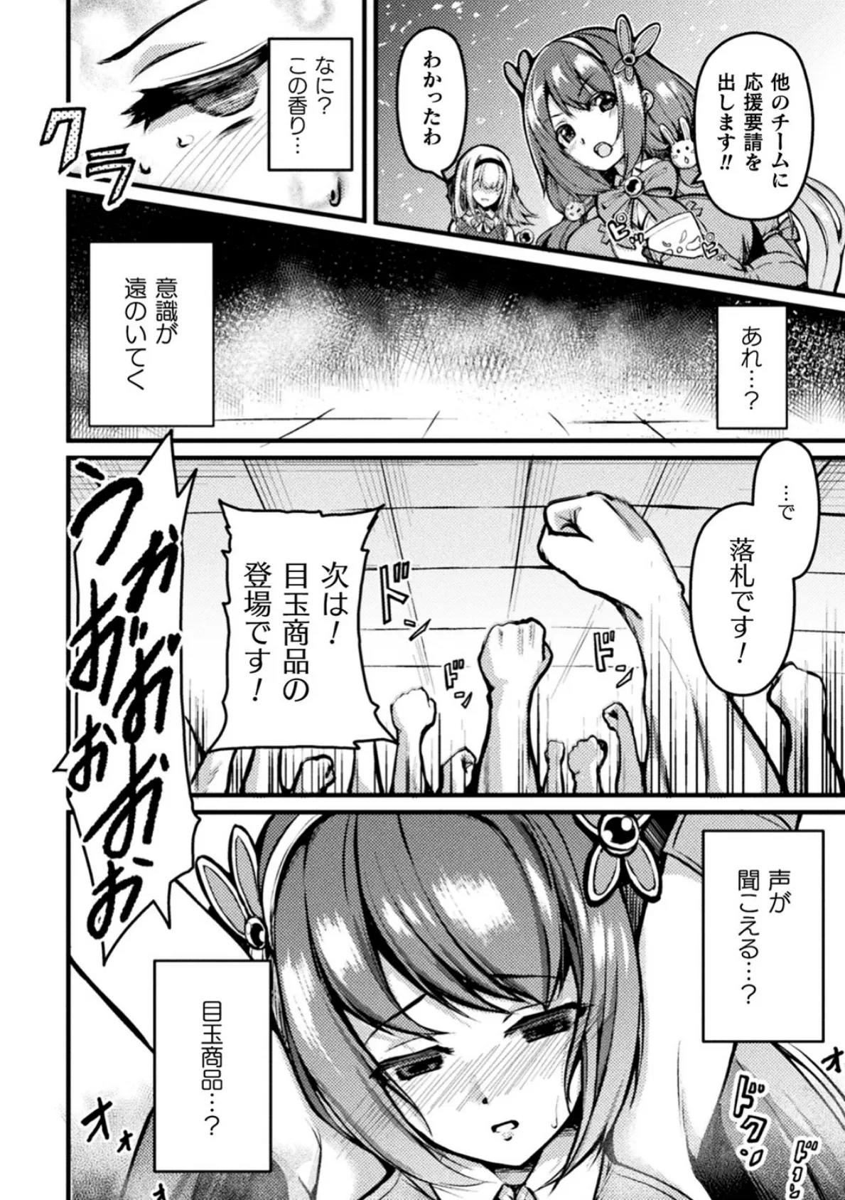 二次元コミックマガジン 魔法少女性奴●オークションへようこそ！ Vol.1 28ページ