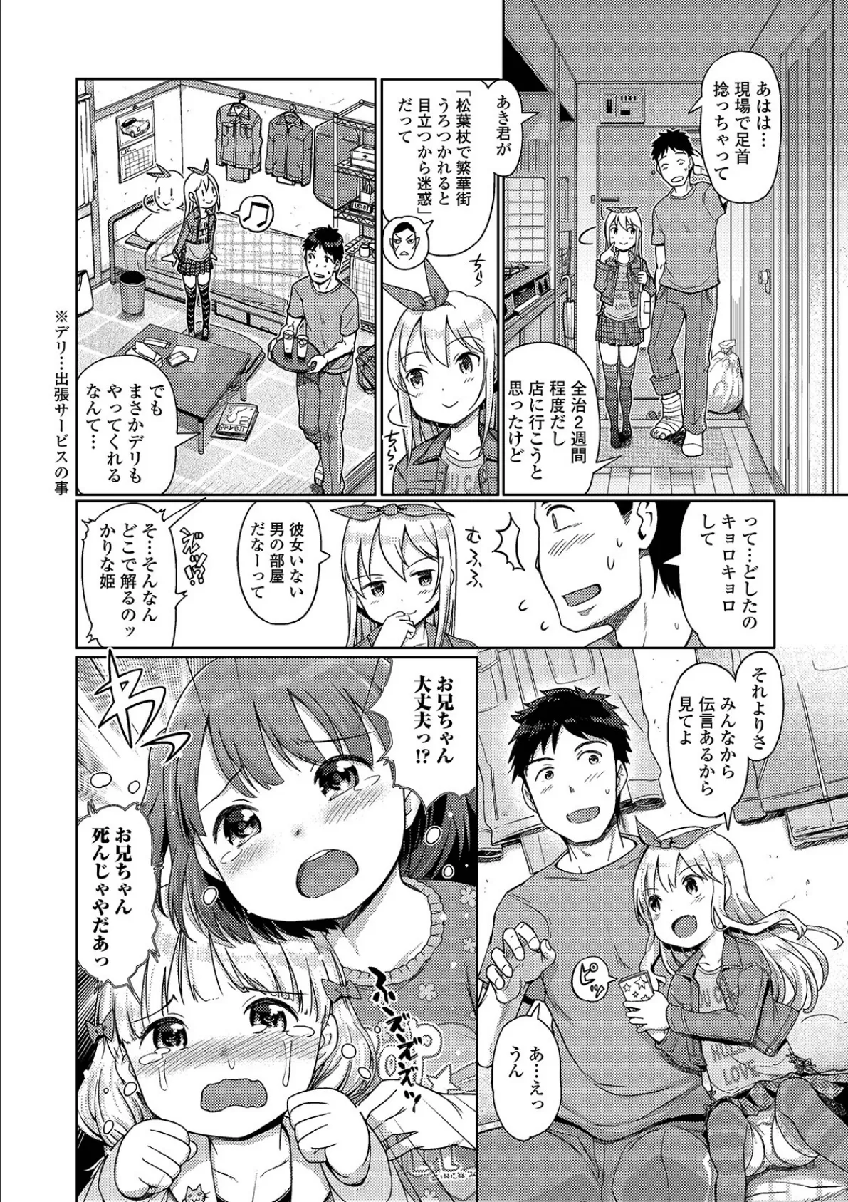 デジタルぷにぺどッ！ vol.15 4ページ