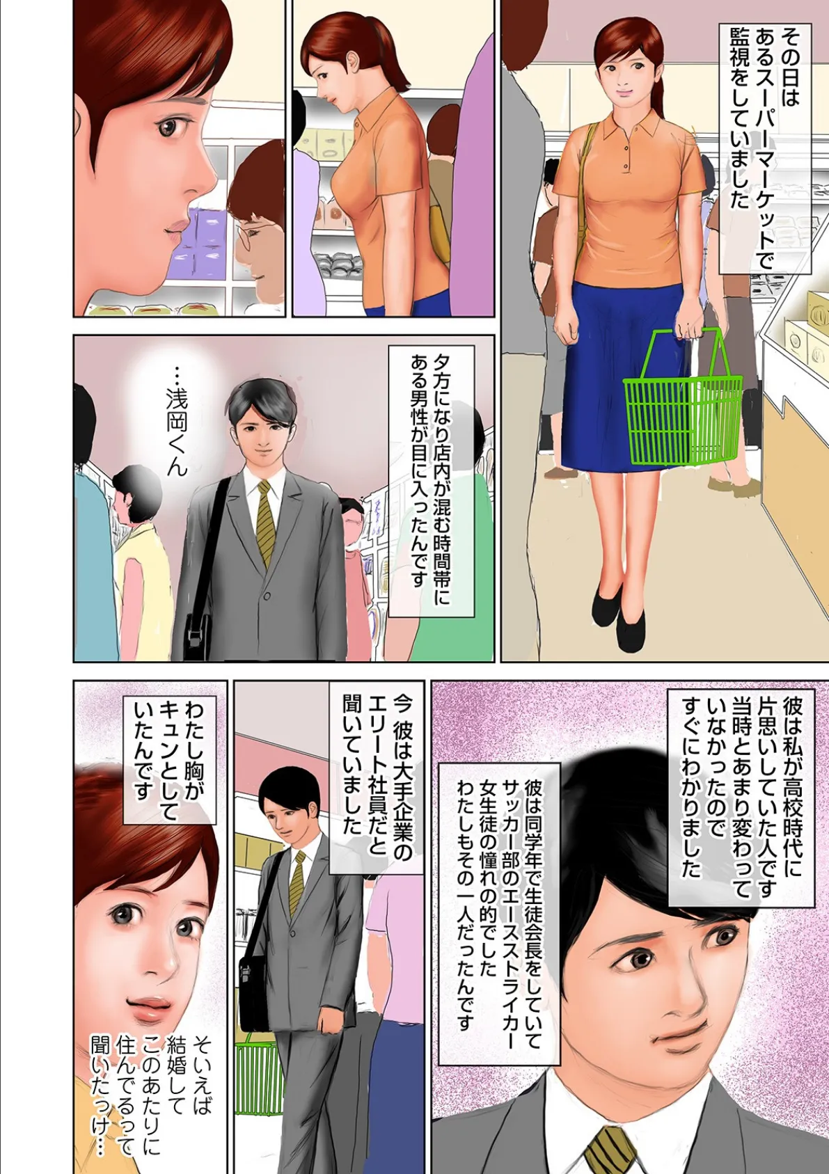 私服保安員見返りの快楽 4ページ