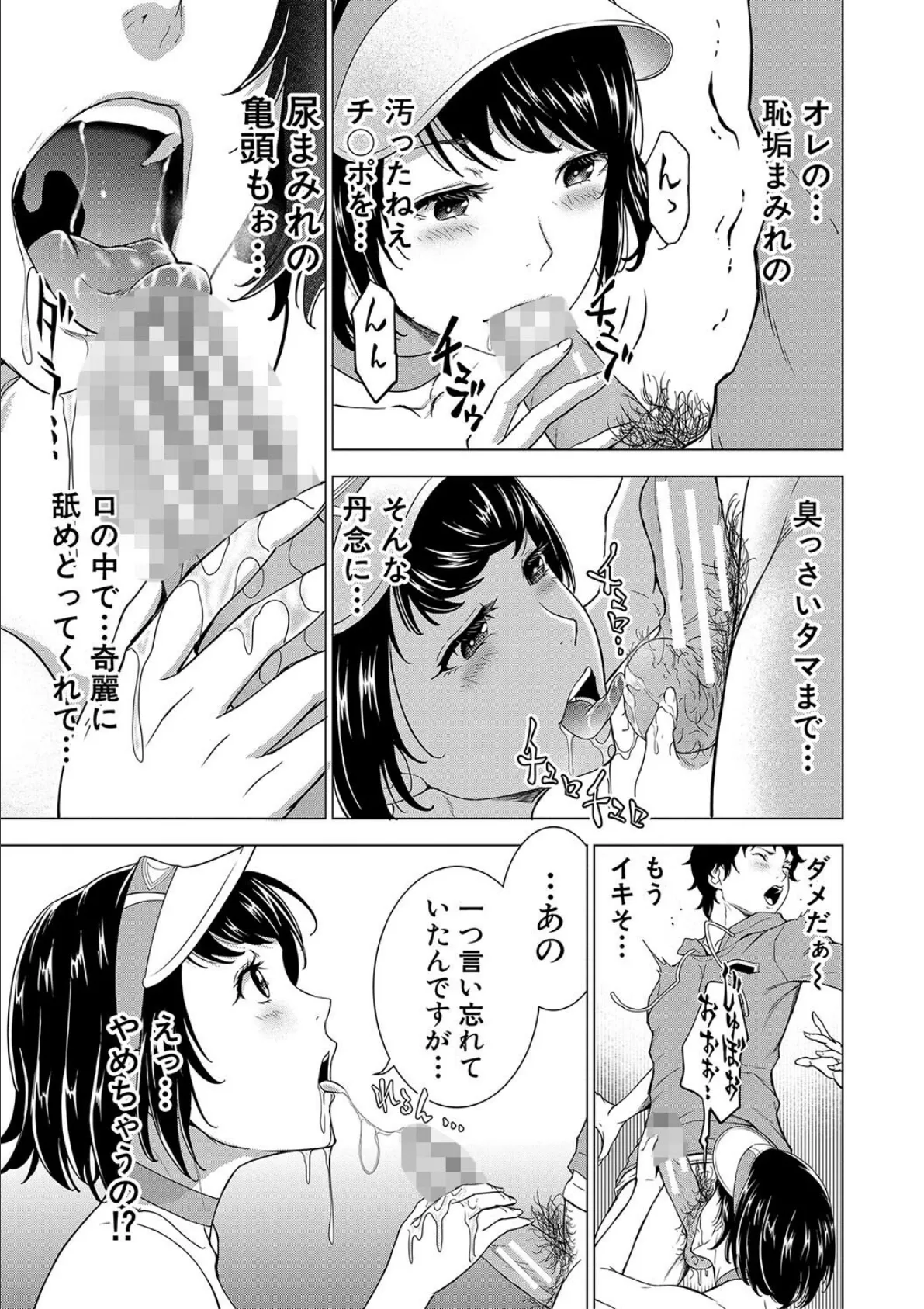 巨乳な痴女たち【1話試し読み付き】 ボク（童貞）たちのイキかた 13ページ