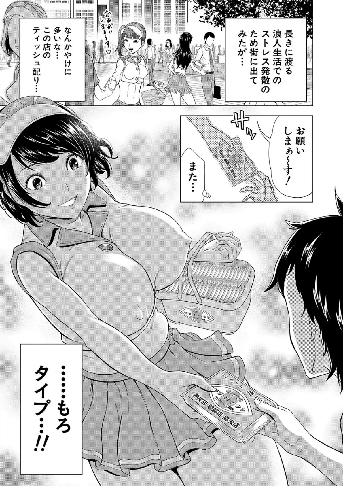 巨乳な痴女たち【1話試し読み付き】 ボク（童貞）たちのイキかた 5ページ