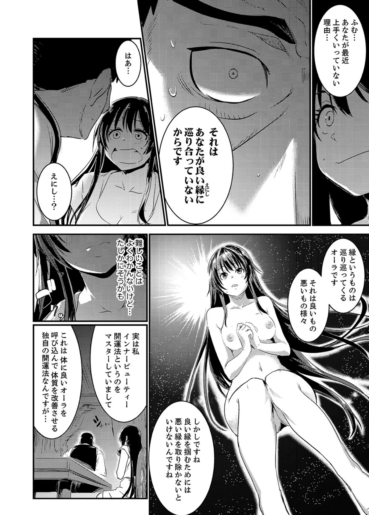 絶対服従の占い館〜SEX開運術でハメられた私…【完全版】 6ページ