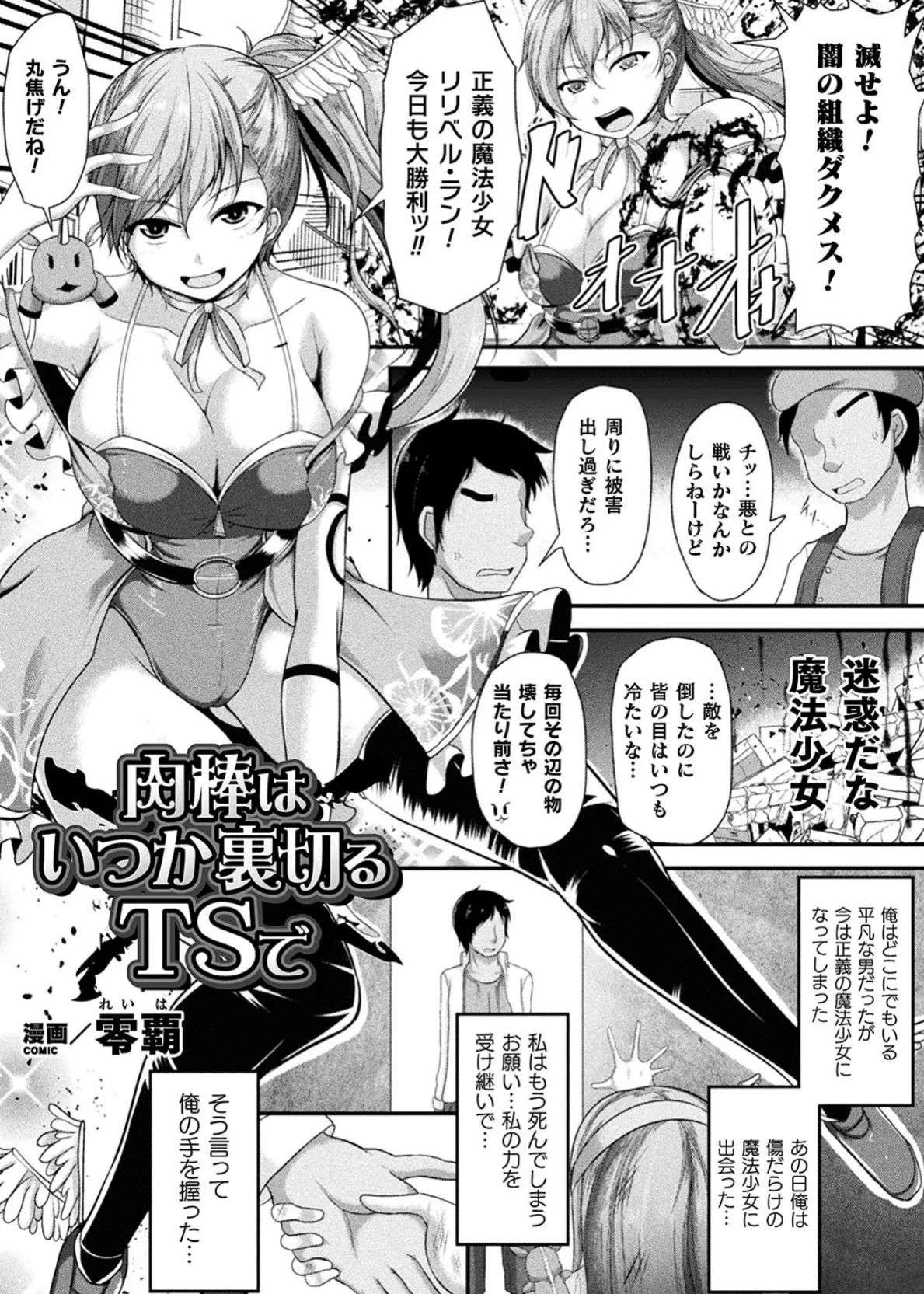 二次元コミックマガジン TS悪堕ち 女体化した正義漢たちが悪転アクメ！ Vol.1 27ページ