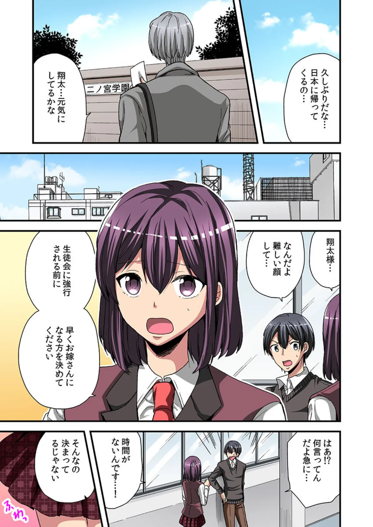 日替り彼女と子作りハーレム！ 【単話】 10 3ページ