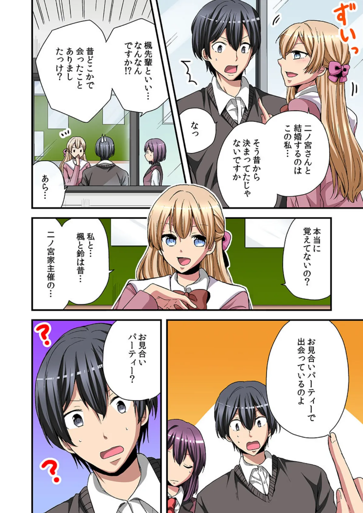 日替り彼女と子作りハーレム！ 【単話】 10 4ページ