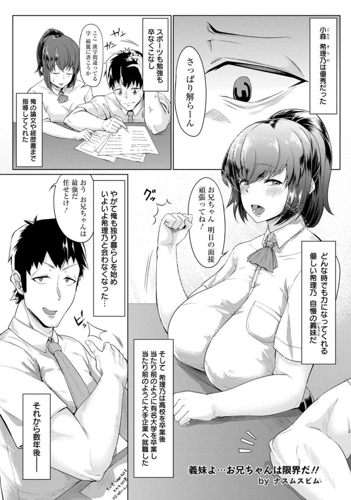 義妹よ…お兄ちゃんは限界だ！！【単話】