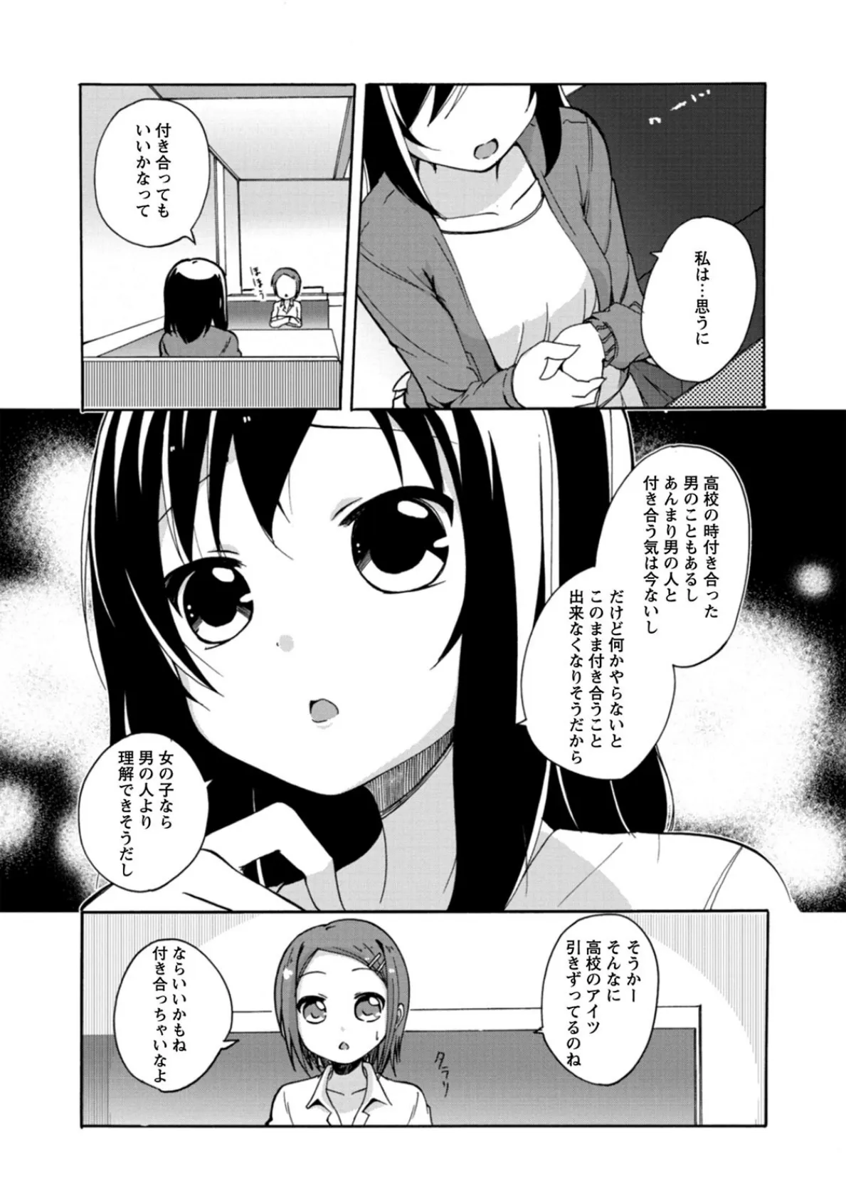 女の子同士のエッチって、色々凄すぎるんだが 6ページ