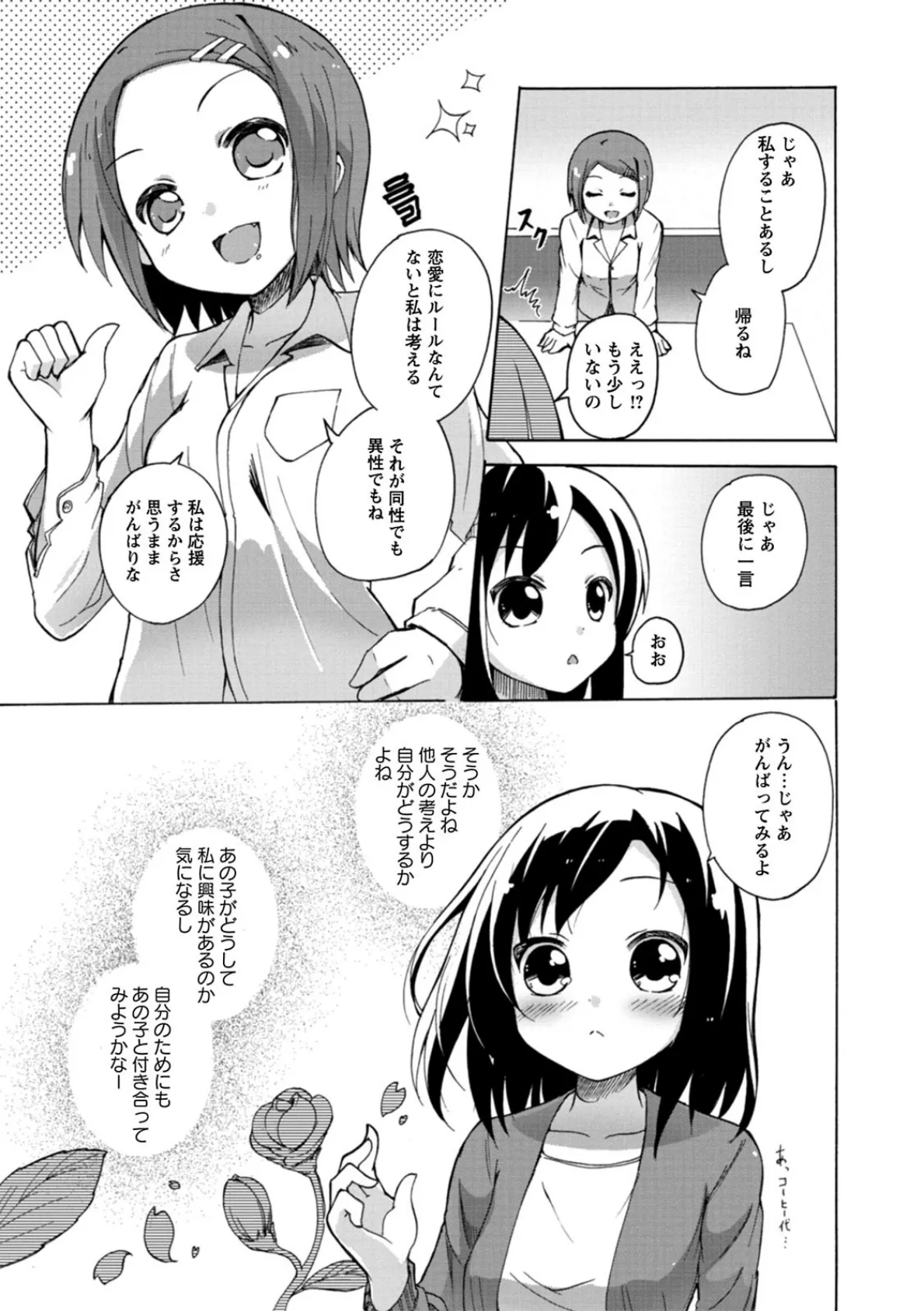 女の子同士のエッチって、色々凄すぎるんだが 7ページ