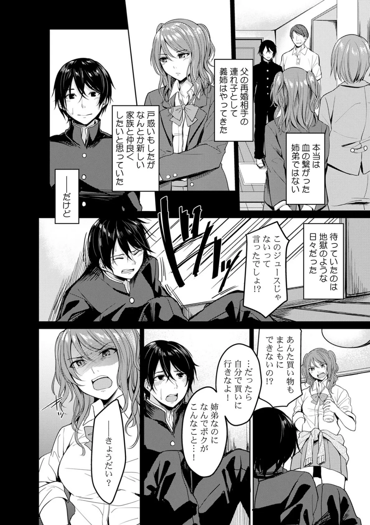 COMIC絶頂ホリック vol.13 8ページ