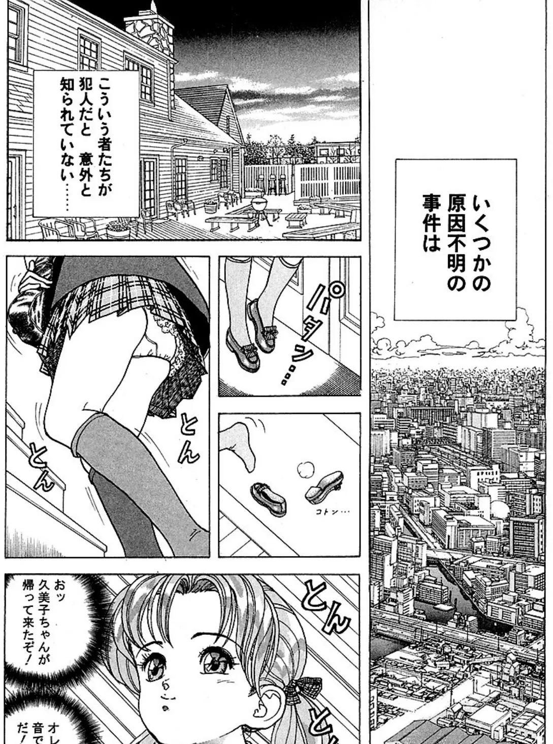 彼女の陰謀1 分冊版 オモチャのチャチャチャ 2ページ