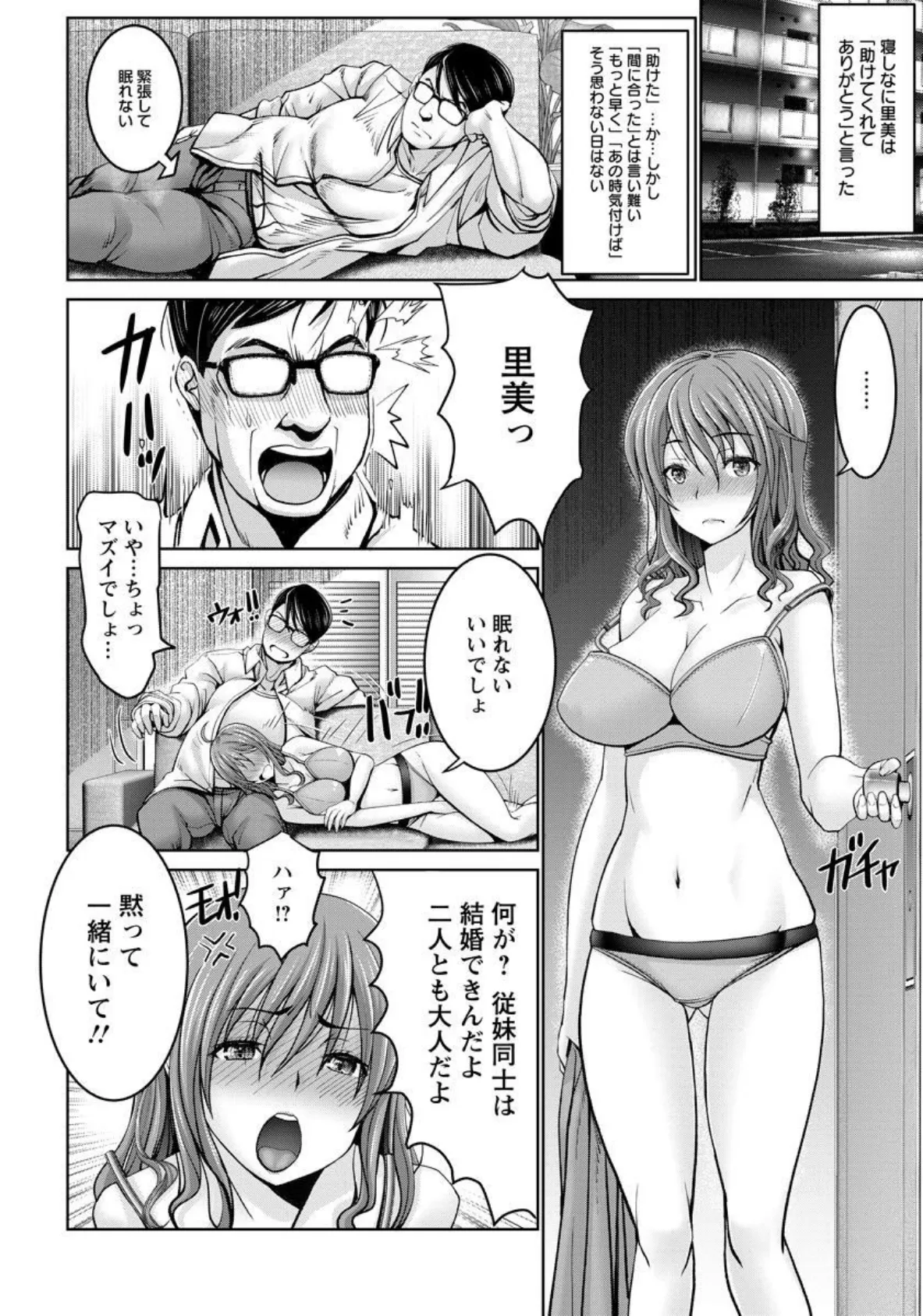 助けてみたけどチンポには勝てなかったよ【単話】 8ページ