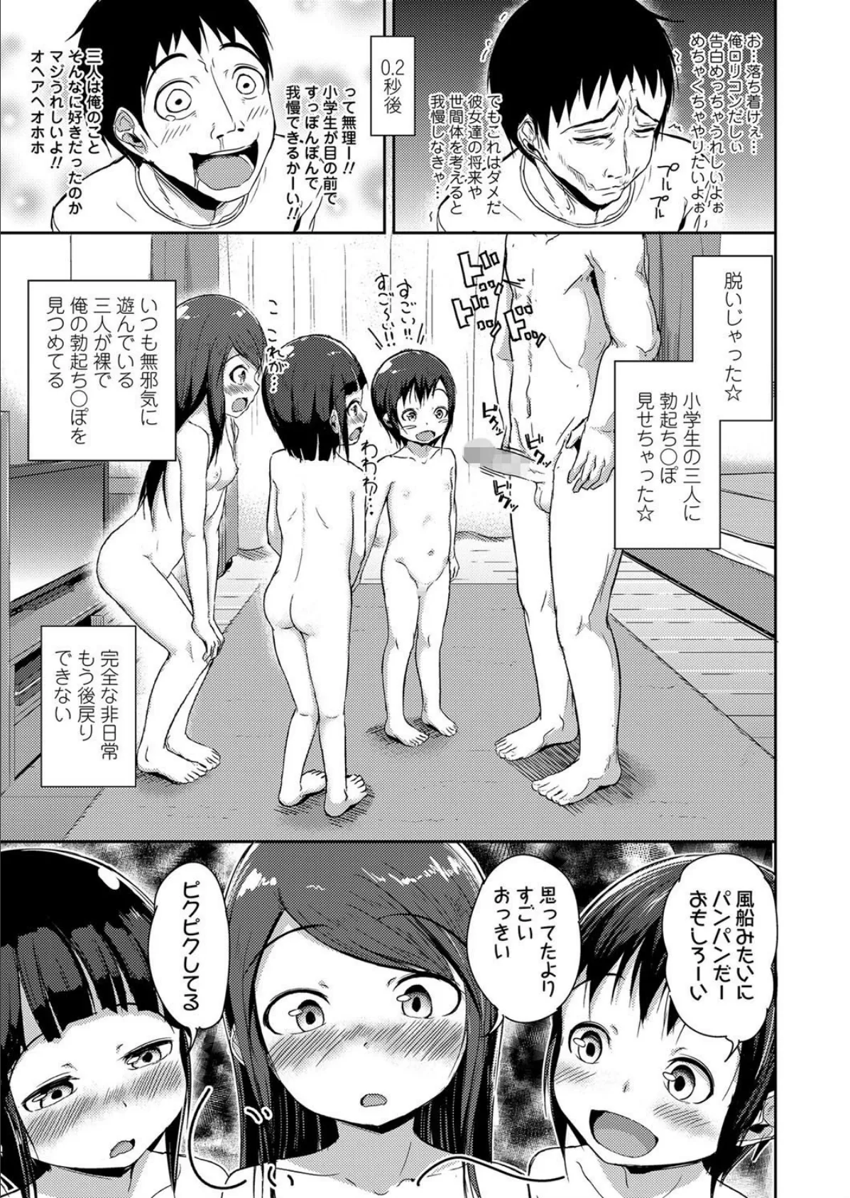 おとなり××三姉妹 5ページ