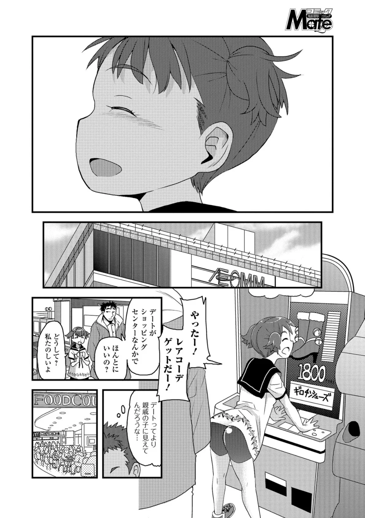 コミックMate L Vol.26 40ページ