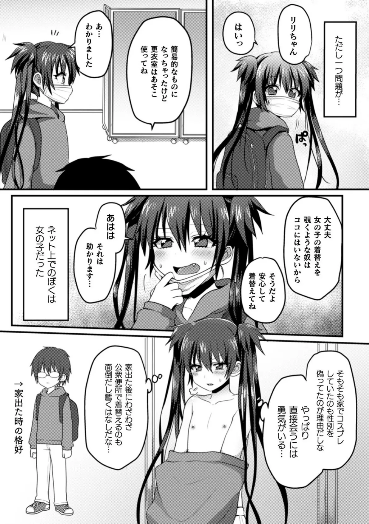 りりちゃんのおふぱこちゃんねる【単話】 5ページ