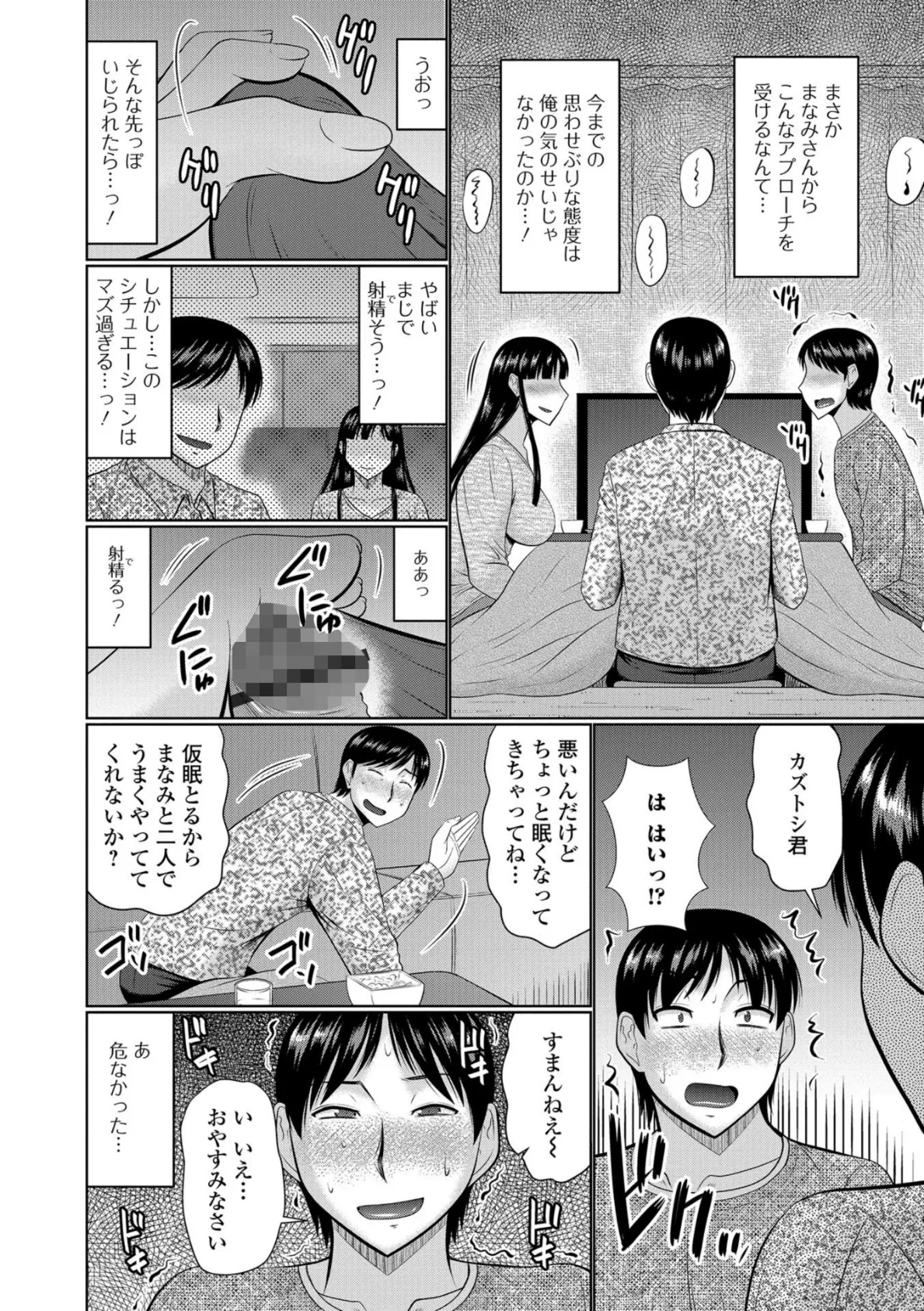 こたつと人妻 4ページ