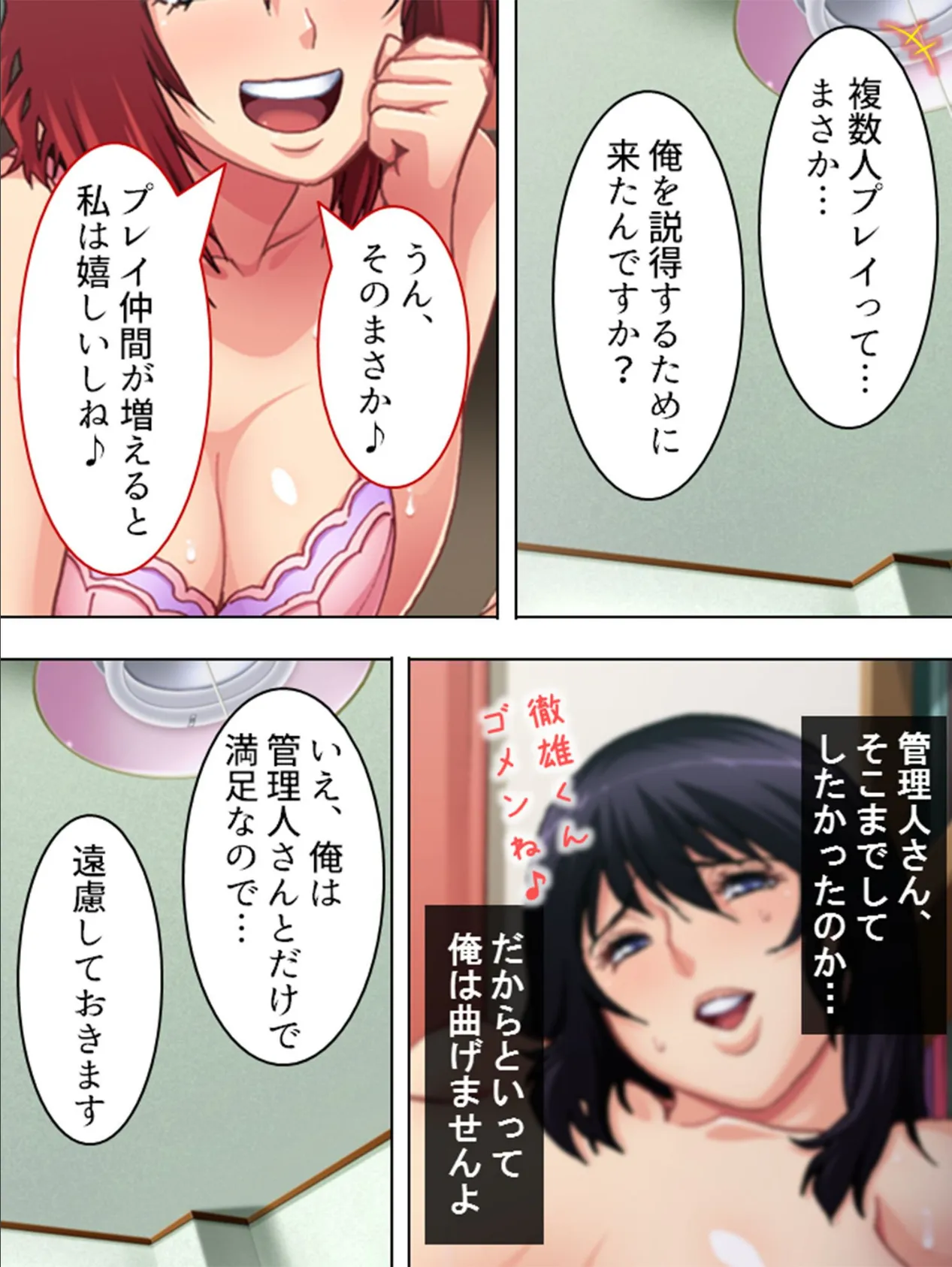 【新装版】爆乳管理人に喰われた俺の、乱れすぎた下宿事情 （単話） 最終話 4ページ