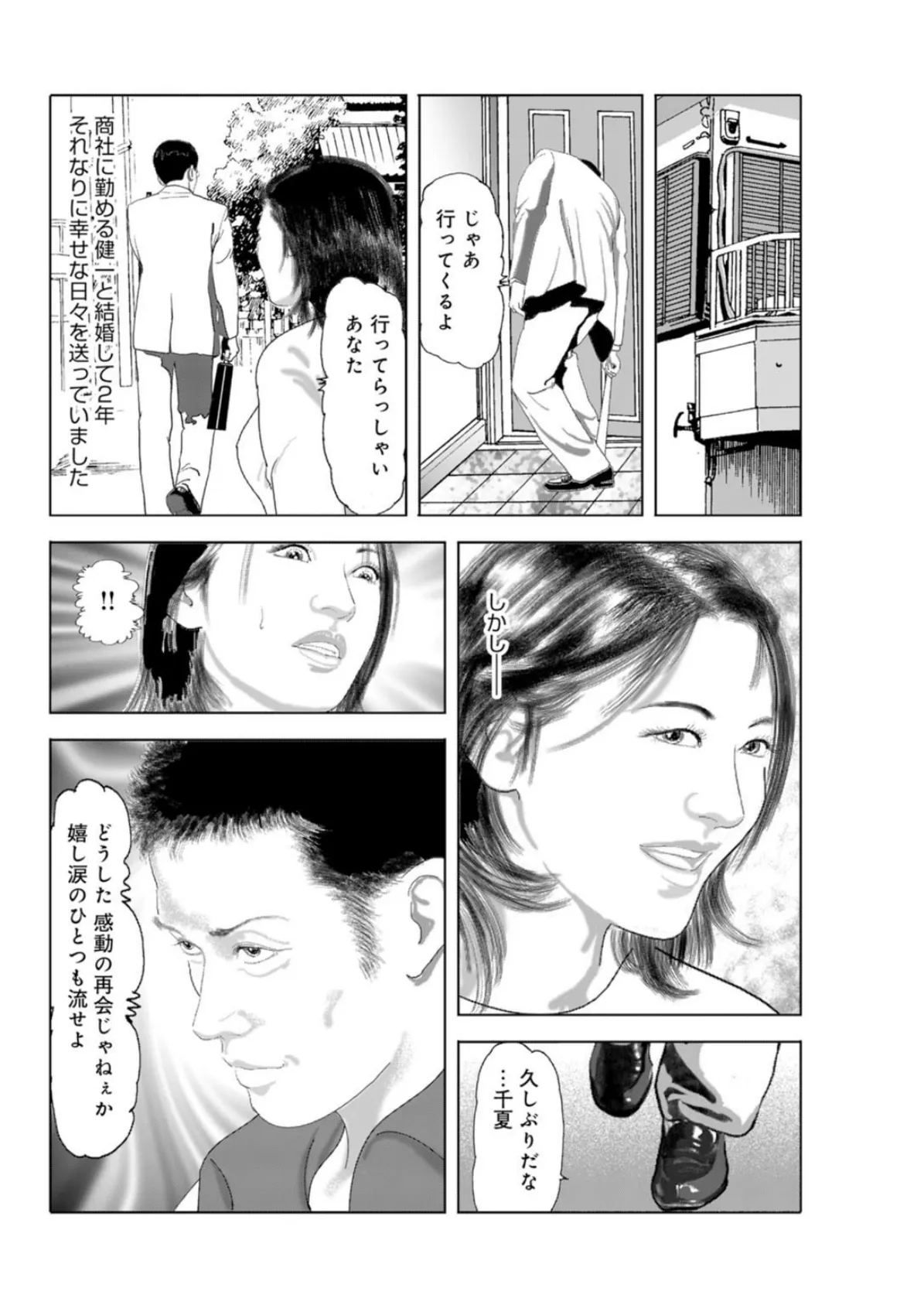 汚される和装妻〜寒空の下肌襦袢一枚にさせられて〜【豪華版】 8ページ