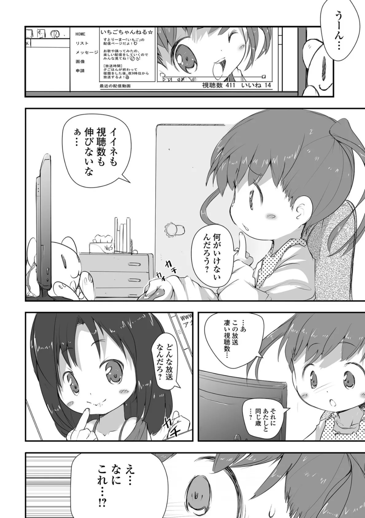 コミックMate L Vol.25 8ページ