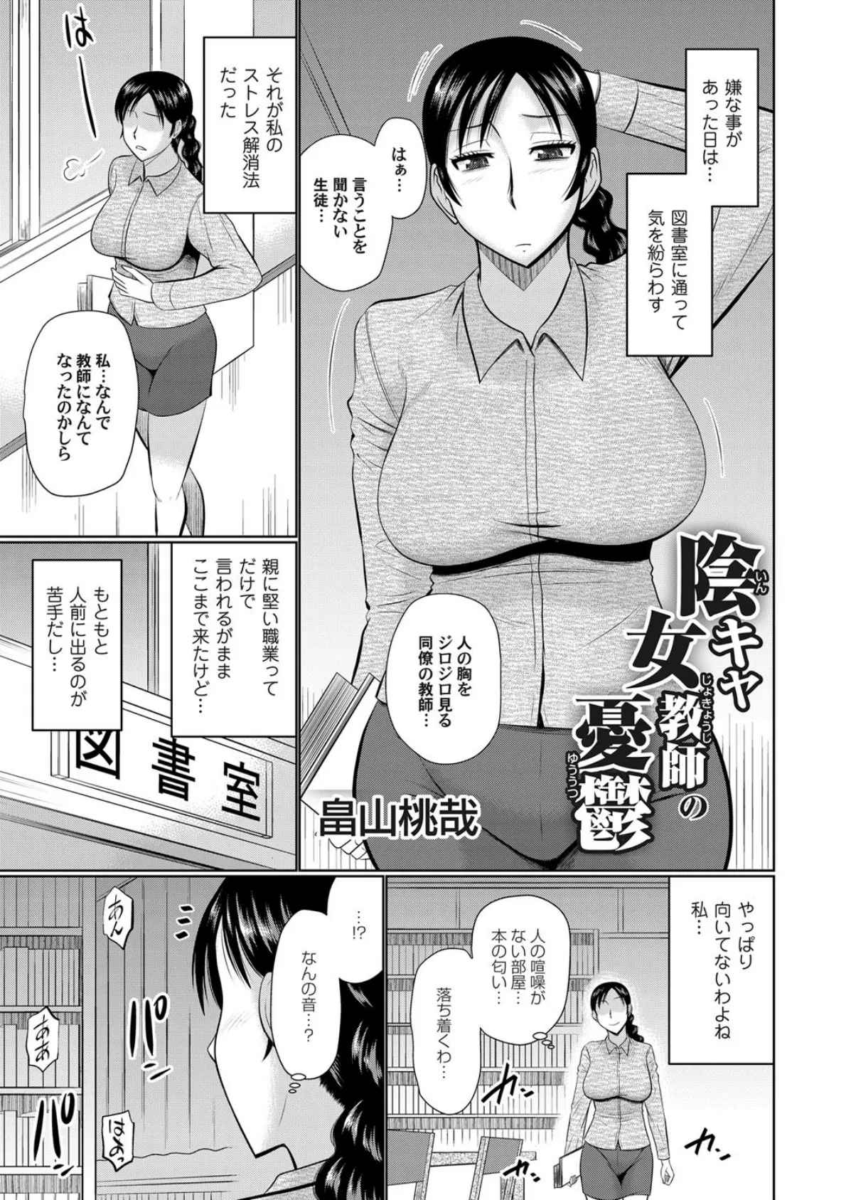 陰キャ女教師の憂鬱 1ページ