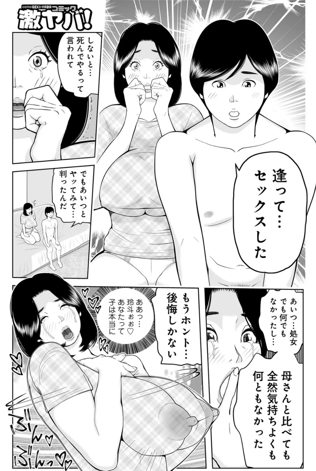 お母さんと…練習する？ 2 3ページ