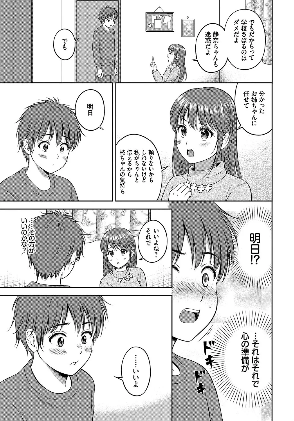 静奈ちゃんと僕 3ページ