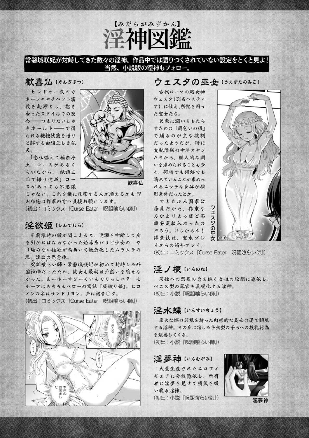 Curse Eater 呪詛喰らい師 特装版【72ページ豪華冊子付き】 69ページ