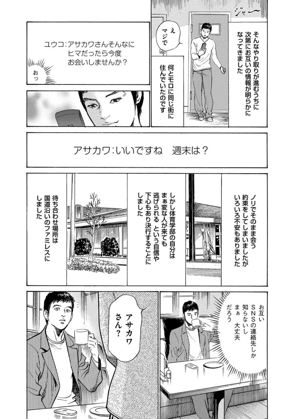 八月薫のたまらない話 （2） 8ページ