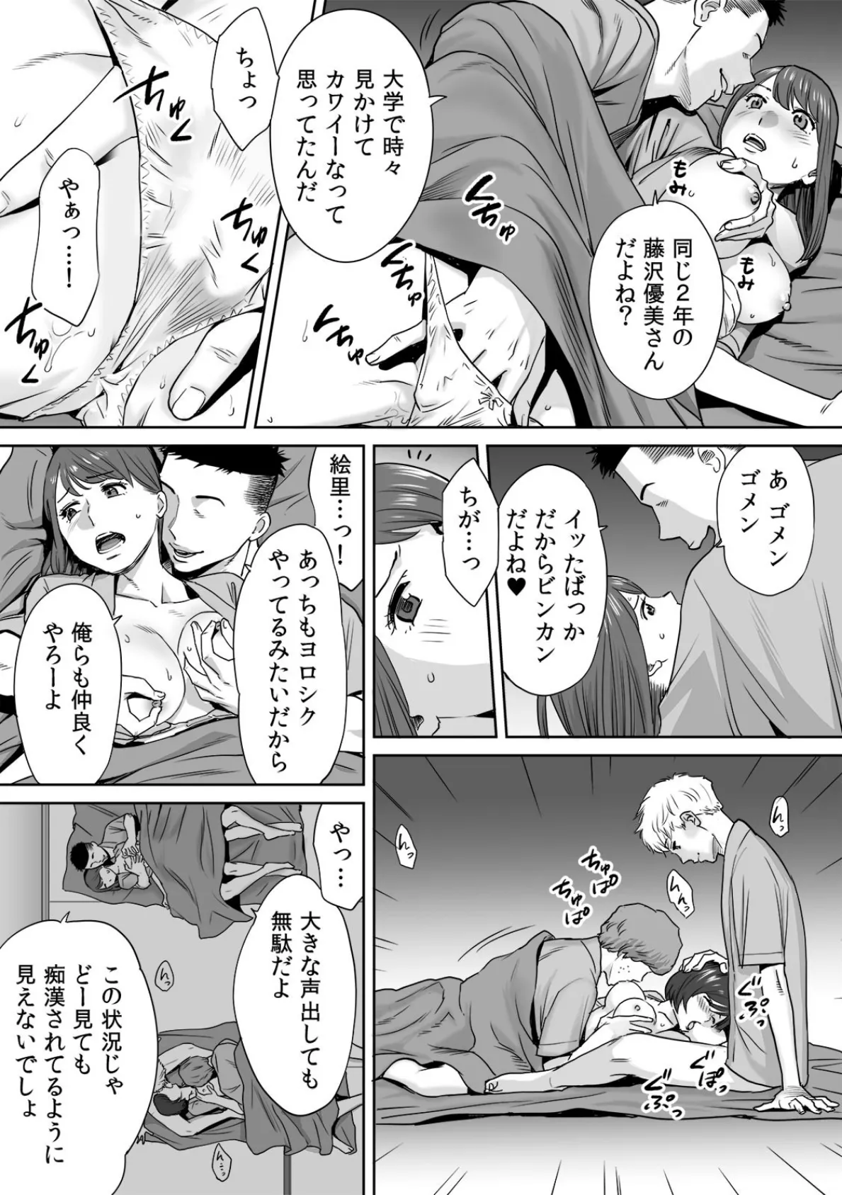 彼女が痴●で果てるまで〜声も出せずにイっちゃった…！〜 6ページ