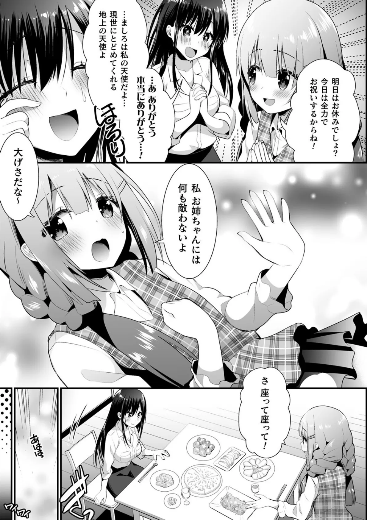 二次元コミックマガジン ロリおね百合えっち ロリがお姉さんを攻めてもいいよね！ Vol.3 17ページ