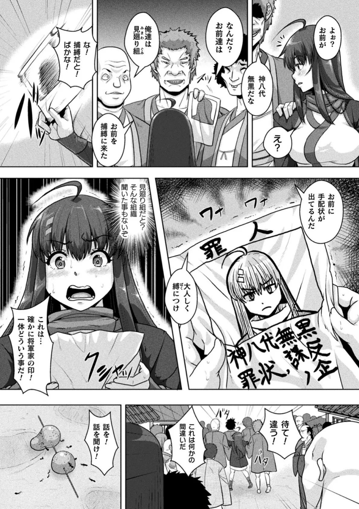 サムライヴァンダリズム THE COMIC 21ページ