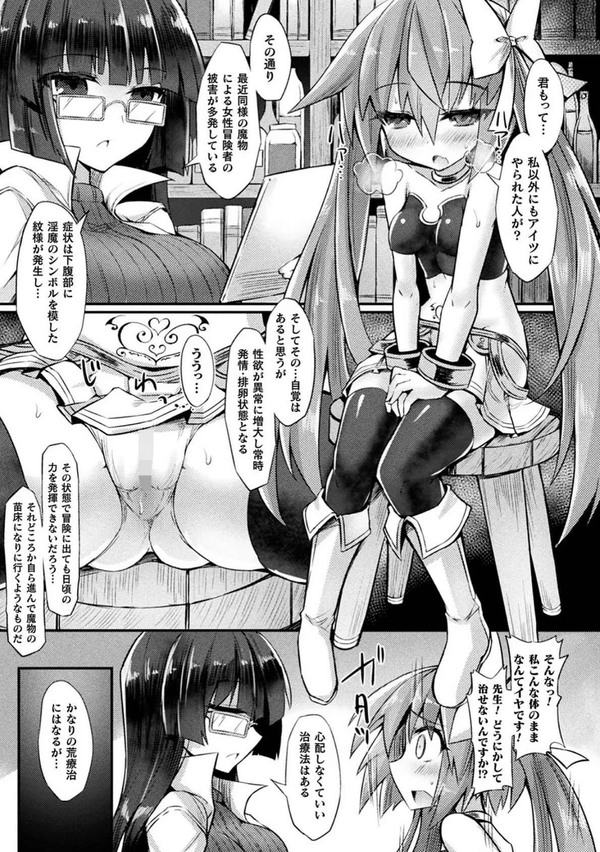 淫宮少女孕辱譚 55ページ